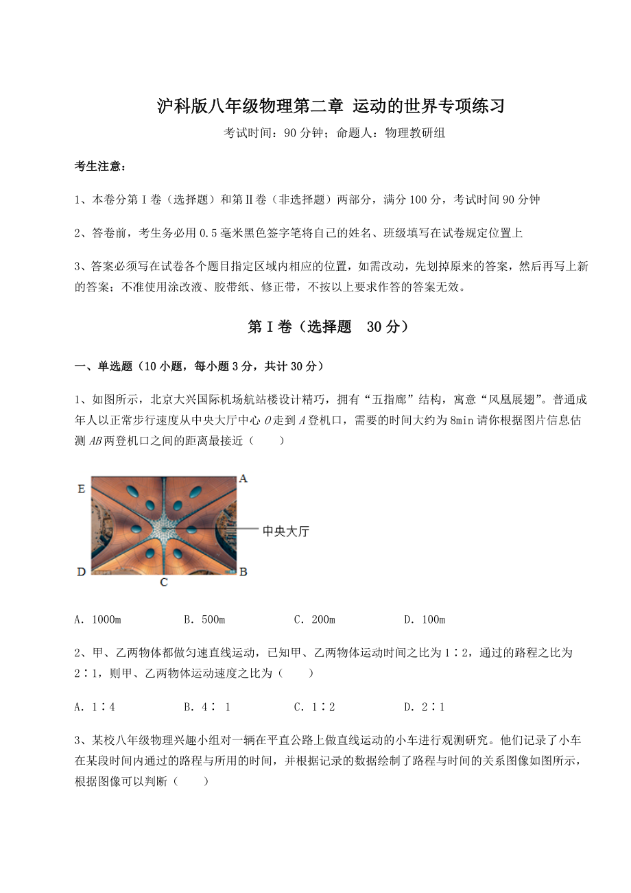 精品试题沪科版八年级物理第二章-运动的世界专项练习练习题(无超纲).docx_第1页