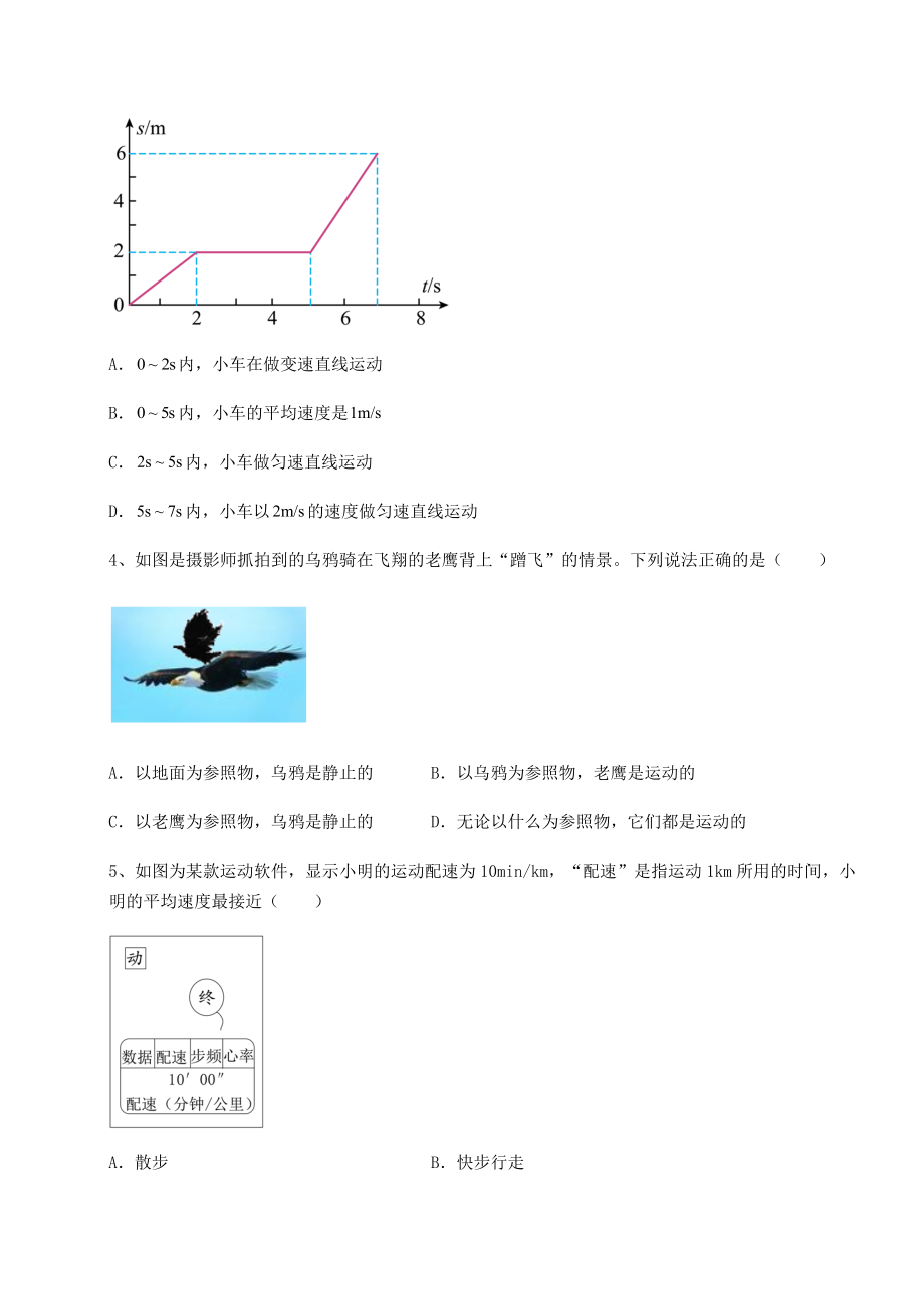 精品试题沪科版八年级物理第二章-运动的世界专项练习练习题(无超纲).docx_第2页