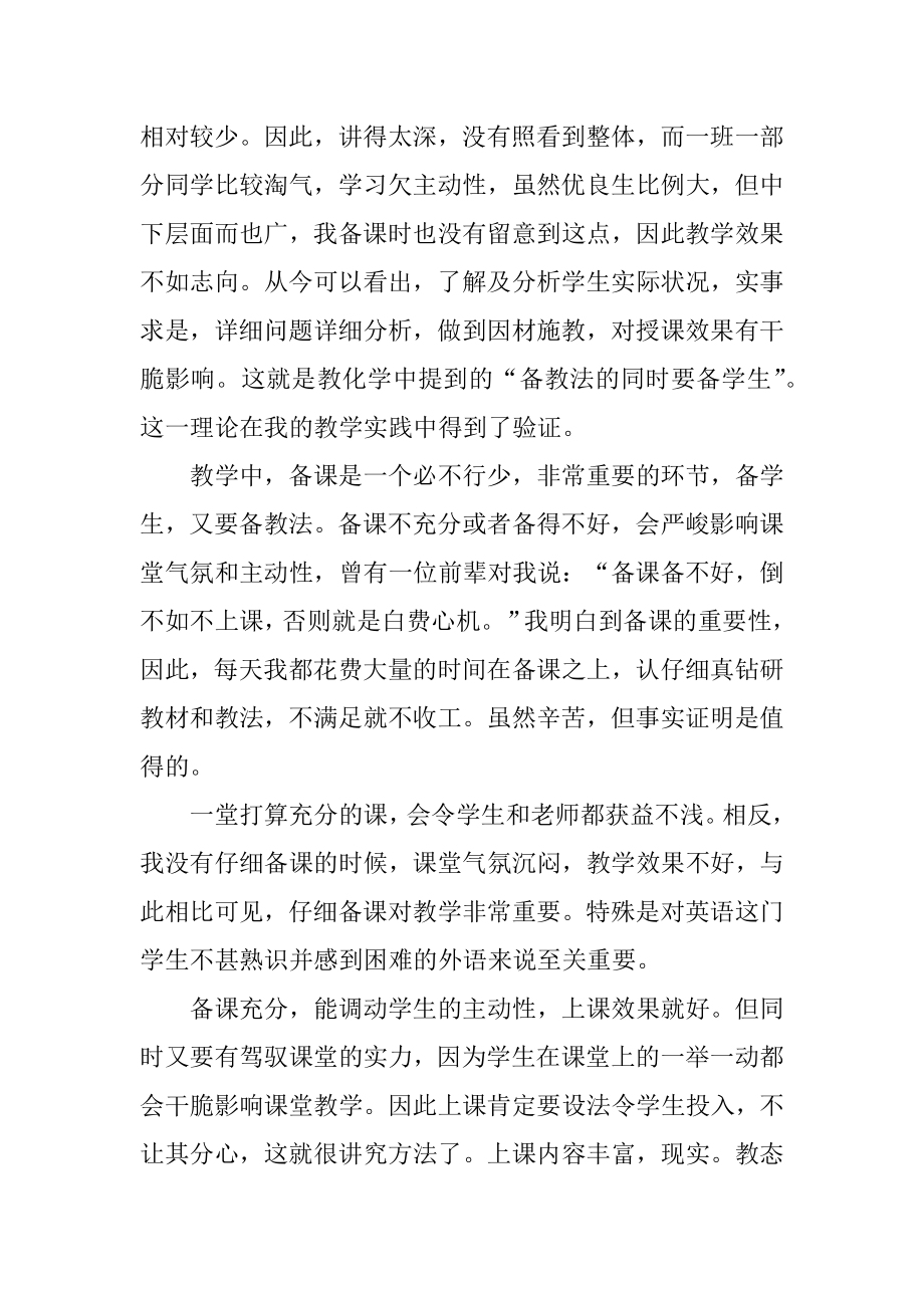 小学英语教师顶岗实习报告最新.docx_第2页