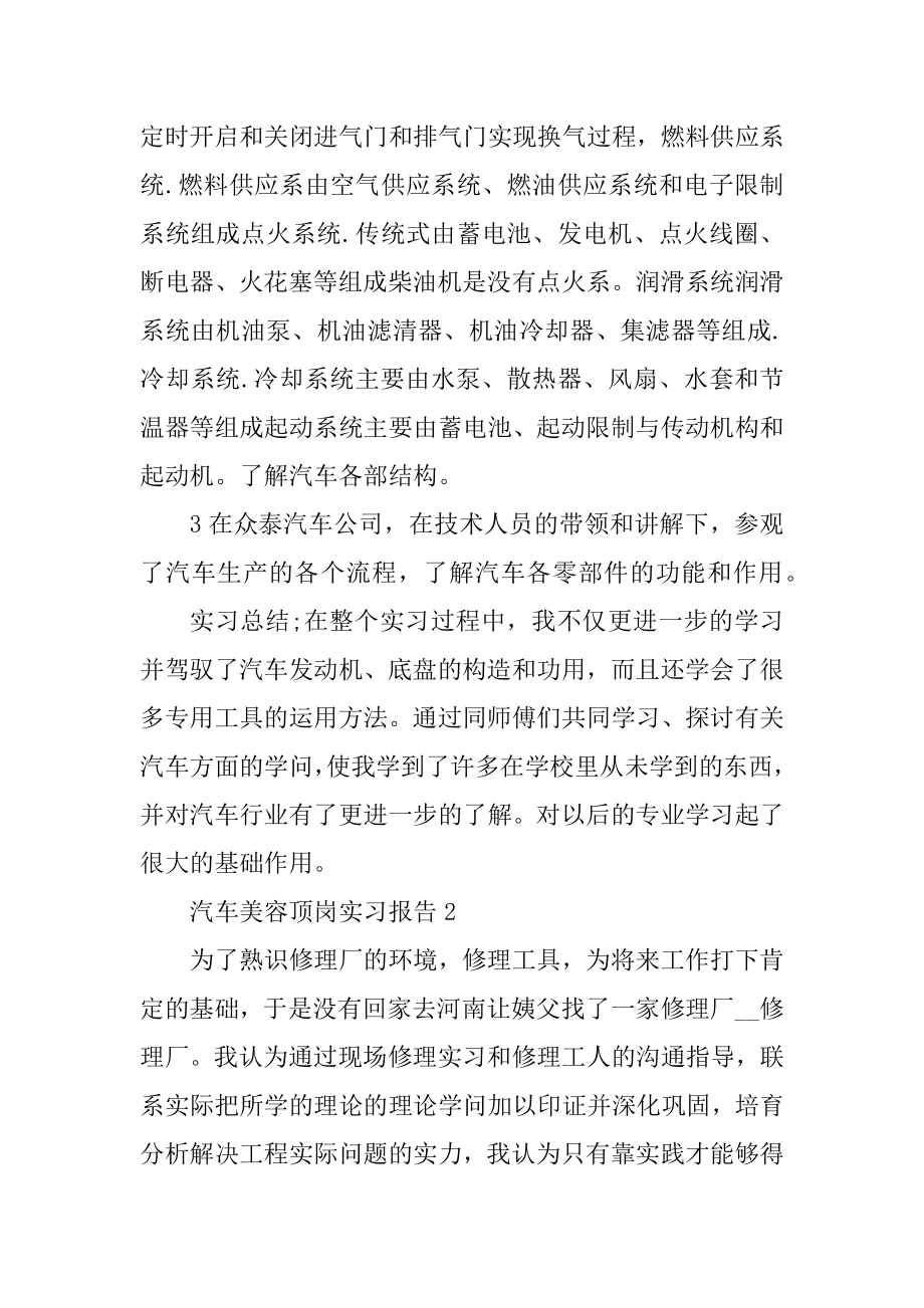 汽车美容顶岗实习报告优质.docx_第2页