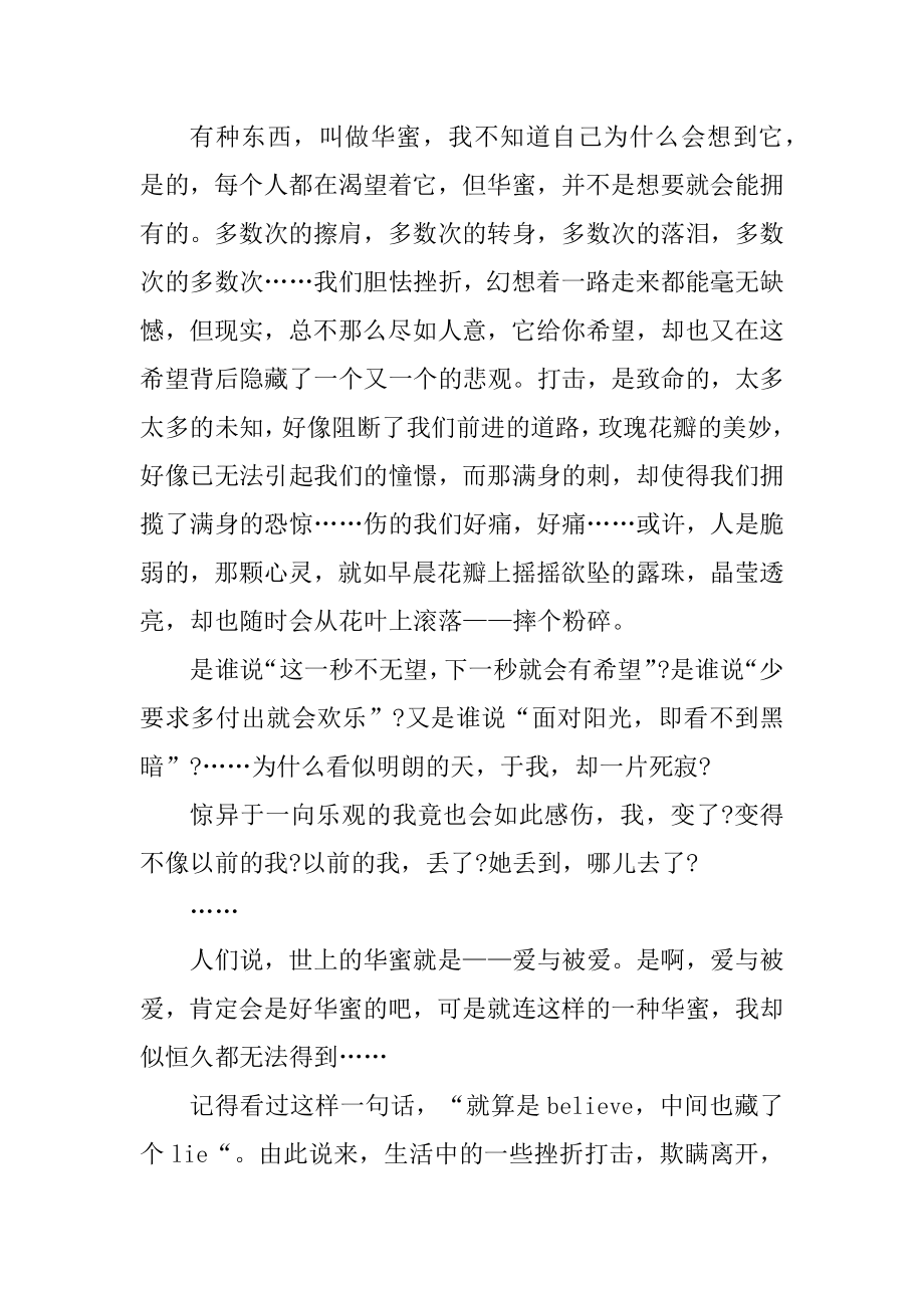 与情绪有关的优秀作文素材优质.docx_第2页