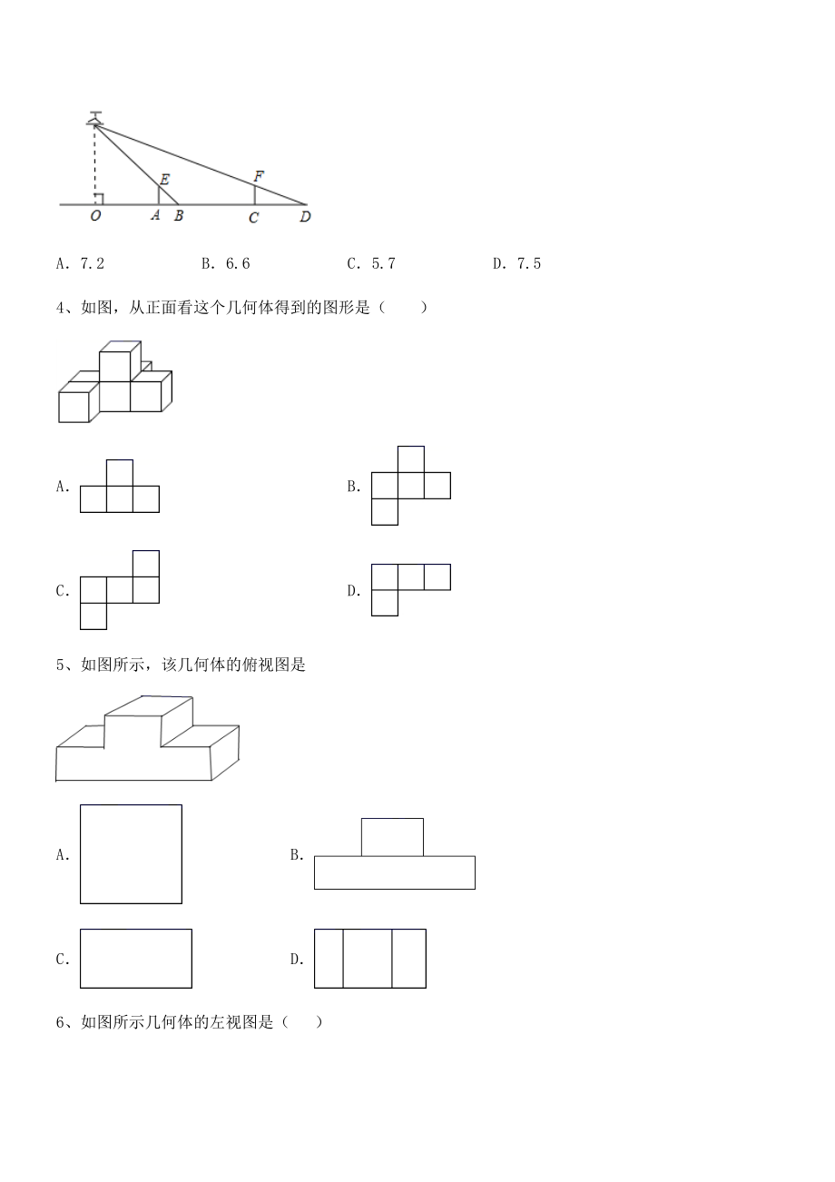 精品解析2022年人教版九年级数学下册第二十九章-投影与视图章节训练练习题(无超纲).docx_第2页