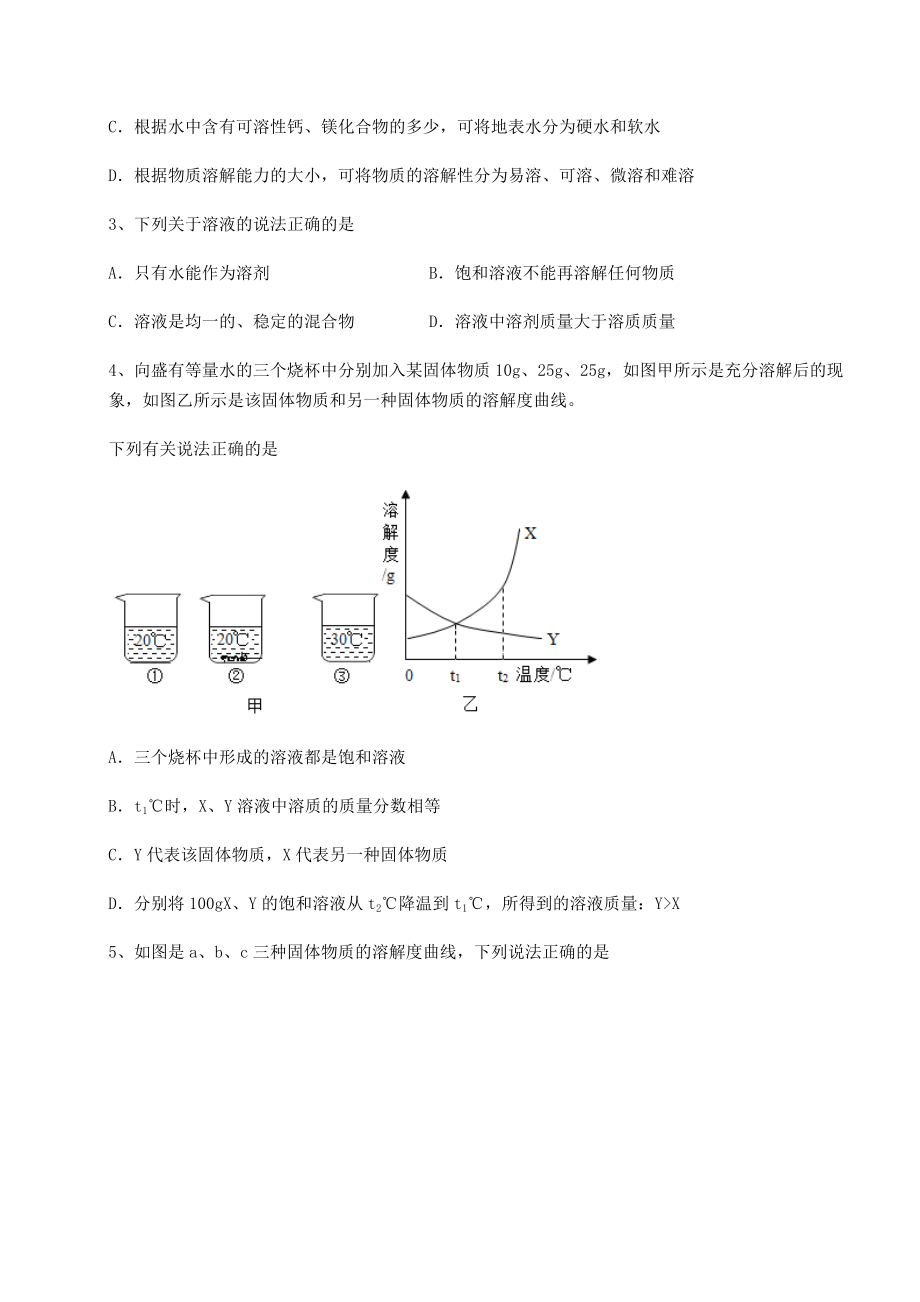 2022年沪教版(全国)九年级化学下册第6章溶解现象重点解析试卷(精选含答案).docx_第2页