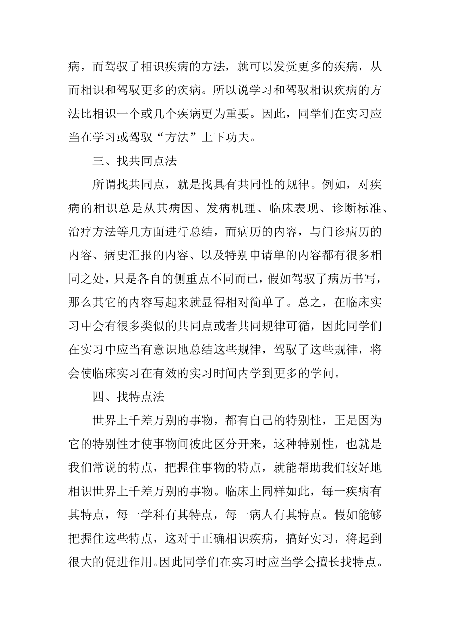 临床医学实习总结范例范本.docx_第2页