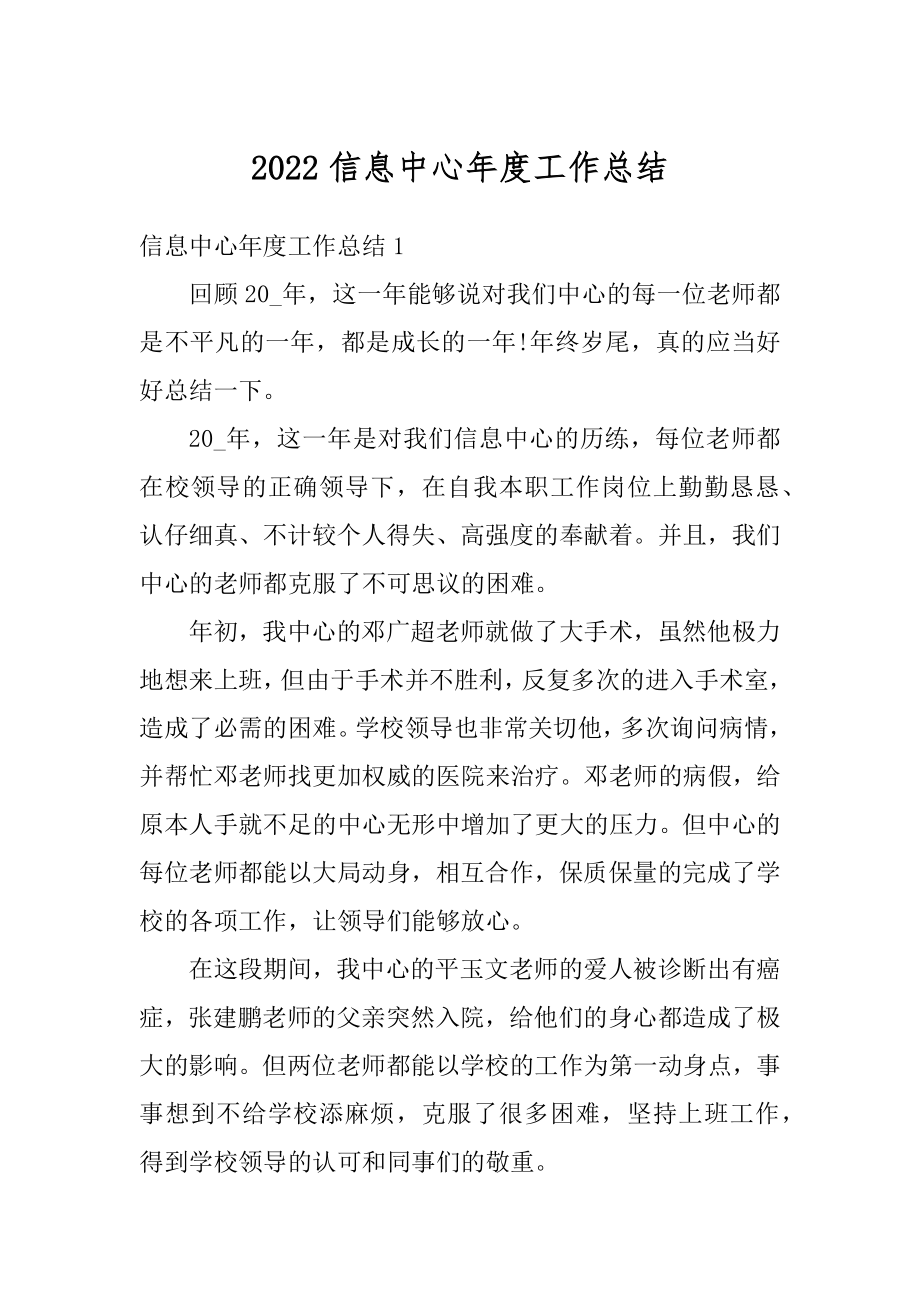 2022信息中心年度工作总结优质.docx_第1页