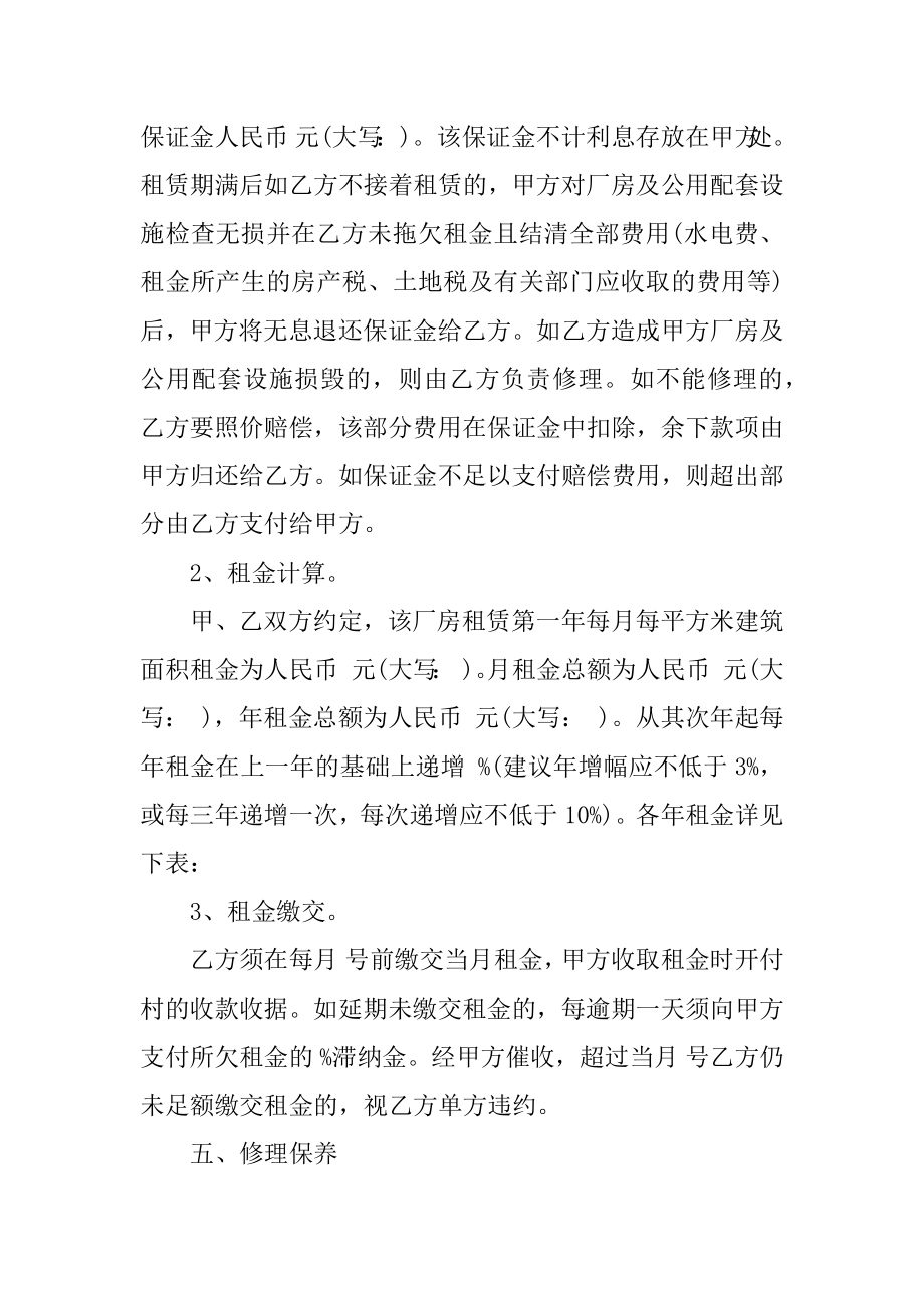 厂房出租合同协议报告范本最新.docx_第2页