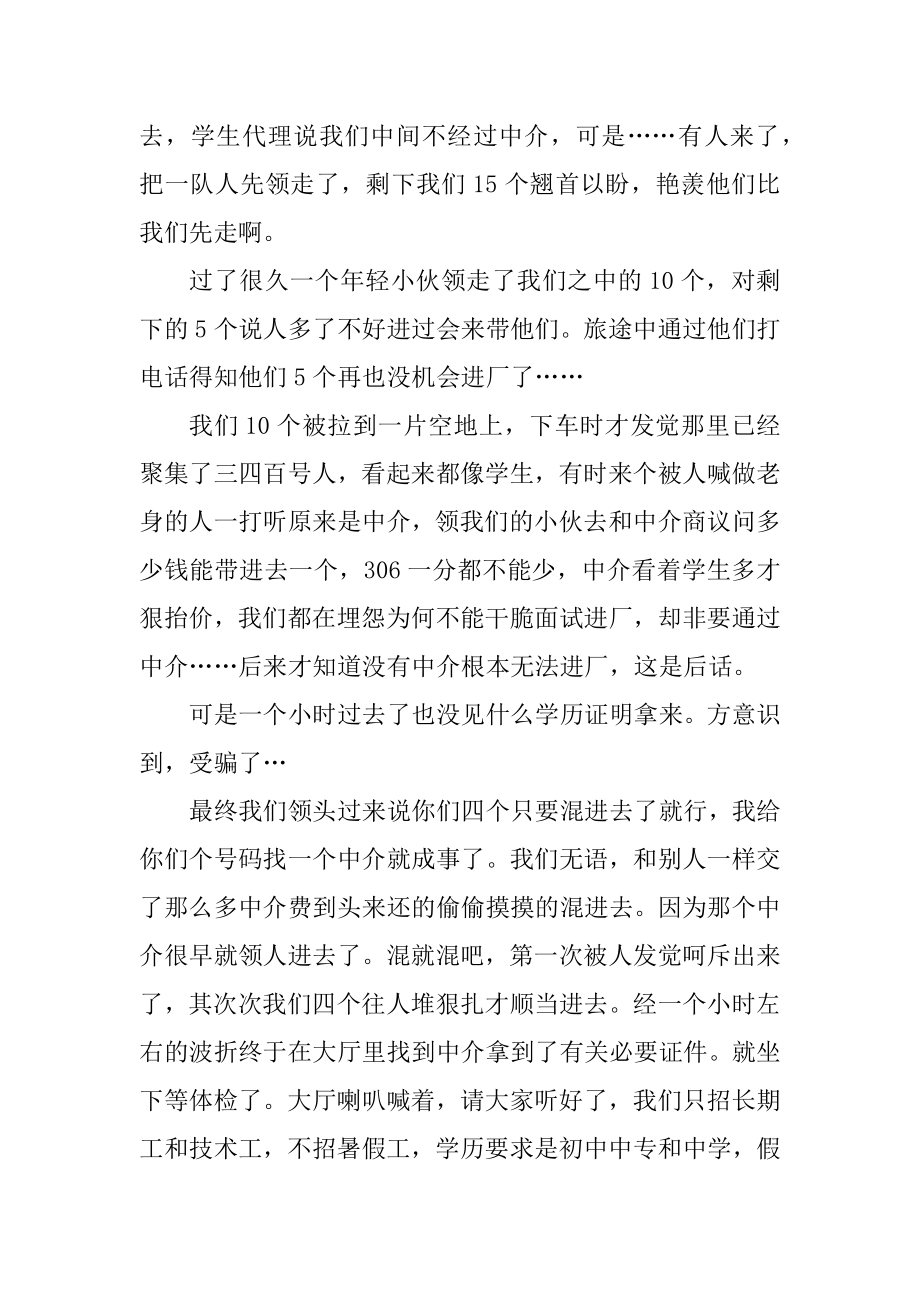 自动化专业实习心得体会600字范文.docx_第2页