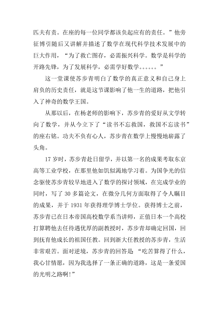 现代名人的爱国事迹范例.docx_第2页