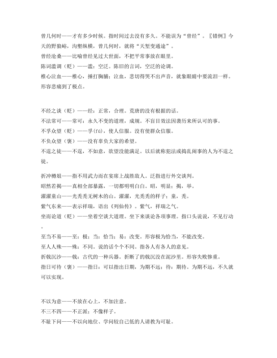 最新中考常考高频成语重点资料(合集).docx_第2页