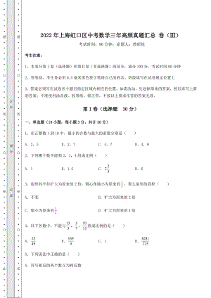 备考特训2022年上海虹口区中考数学三年高频真题汇总-卷(Ⅲ)(含答案解析).docx