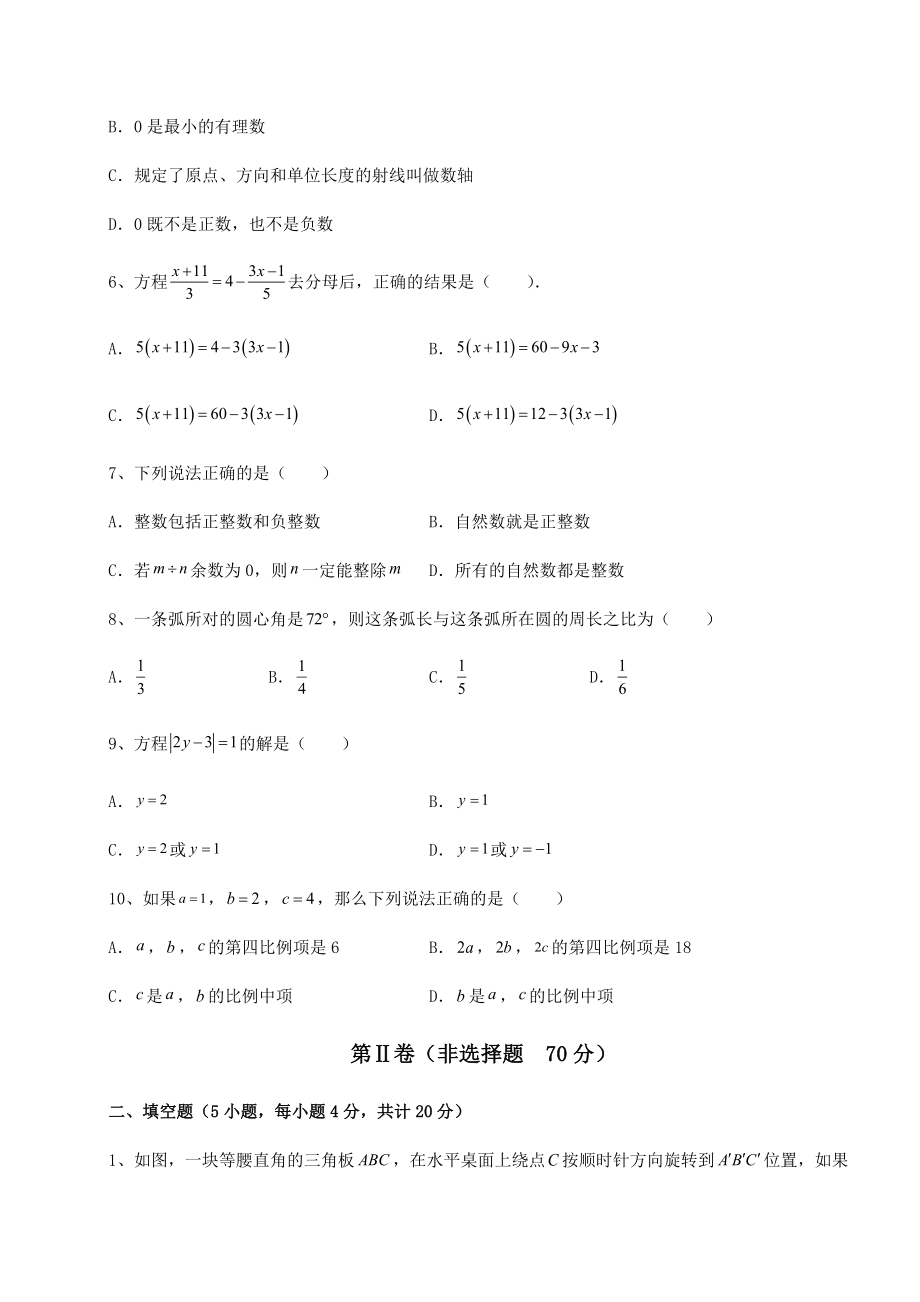 备考特训2022年上海虹口区中考数学三年高频真题汇总-卷(Ⅲ)(含答案解析).docx_第2页