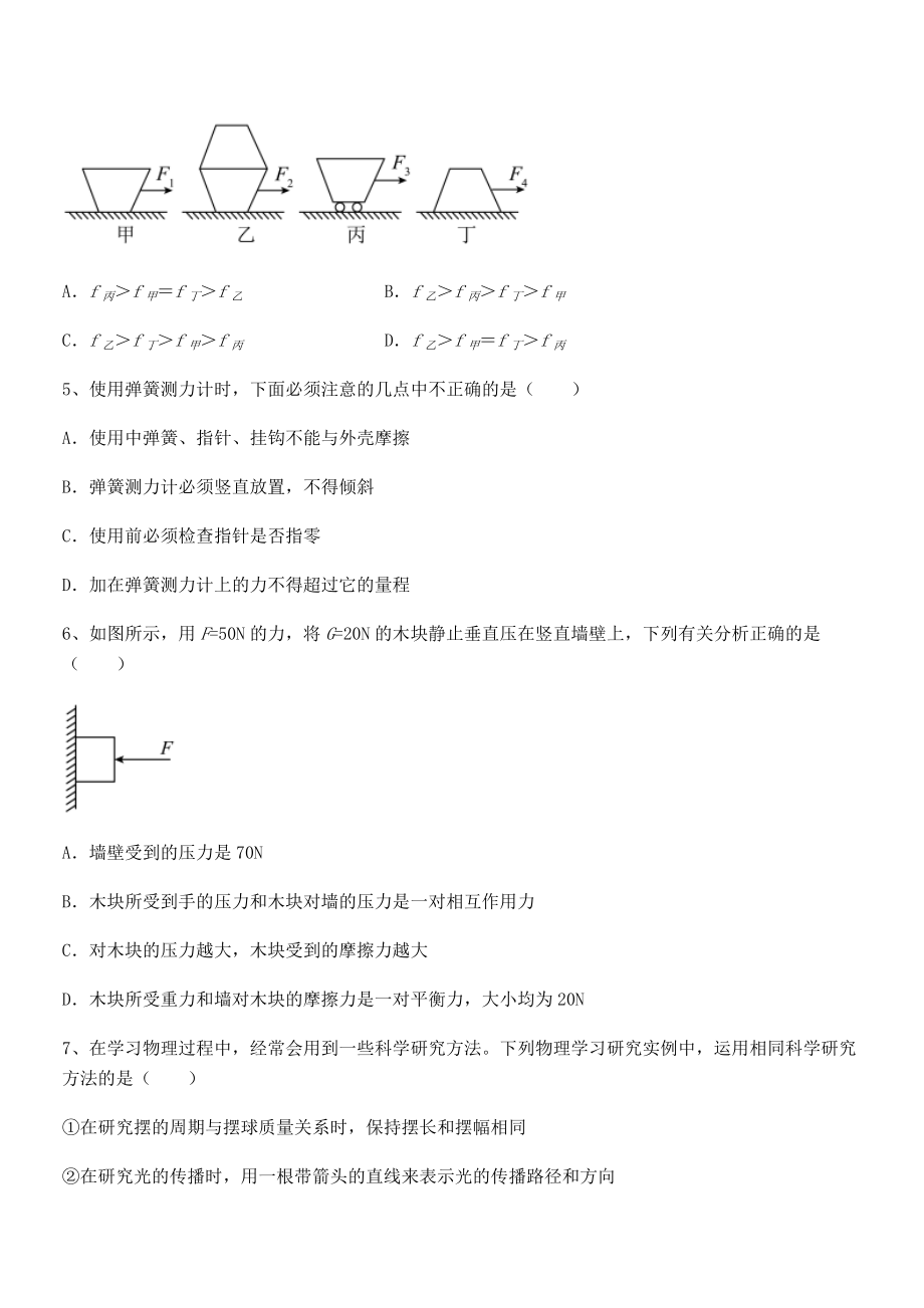 2022年苏教版八年级物理下册第八章力同步练习练习题(含详解).docx_第2页