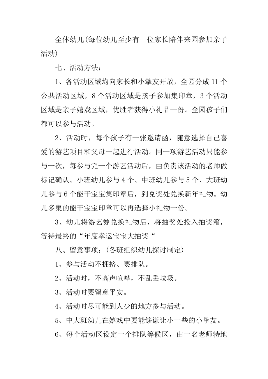 庆元旦活动策划方案汇编.docx_第2页