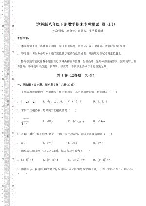 2022年最新精品解析沪科版八年级下册数学期末专项测试-卷(Ⅲ)(含答案解析).docx