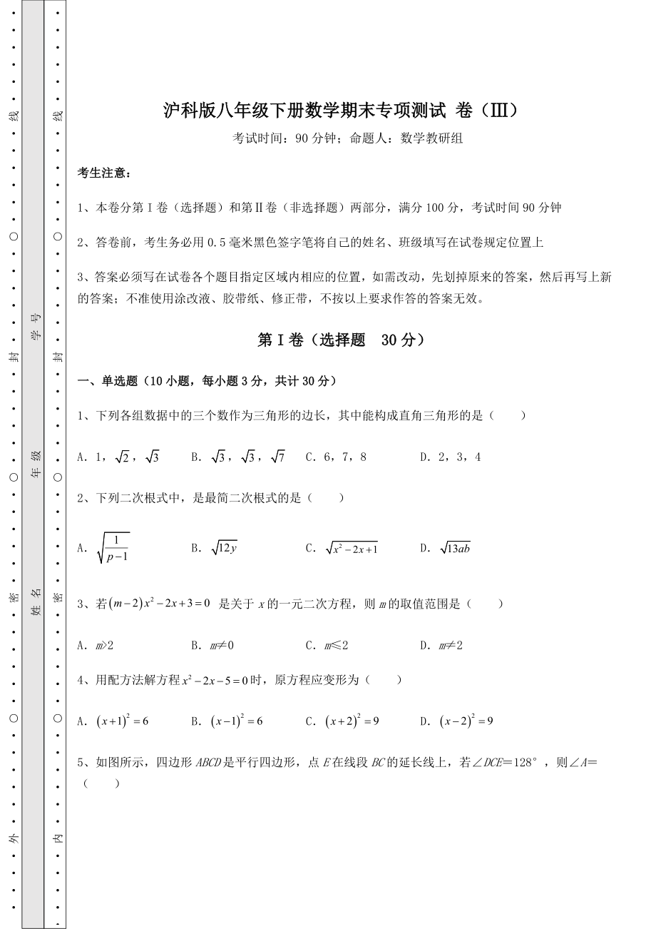 2022年最新精品解析沪科版八年级下册数学期末专项测试-卷(Ⅲ)(含答案解析).docx_第1页