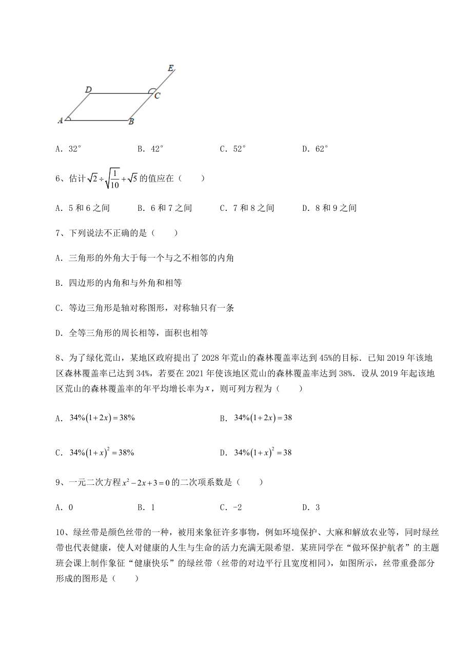 2022年最新精品解析沪科版八年级下册数学期末专项测试-卷(Ⅲ)(含答案解析).docx_第2页