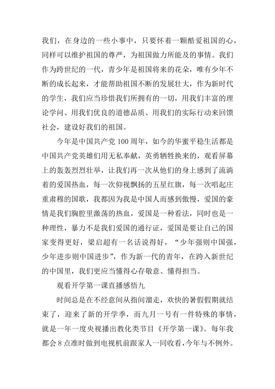 2021观看开学第一课直播感悟范例.docx_第2页