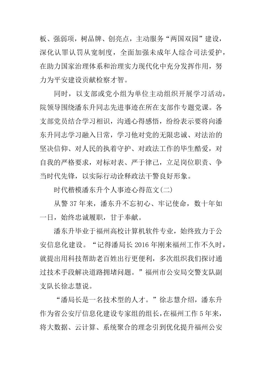 时代楷模潘东升个人事迹心得范文优质.docx_第2页