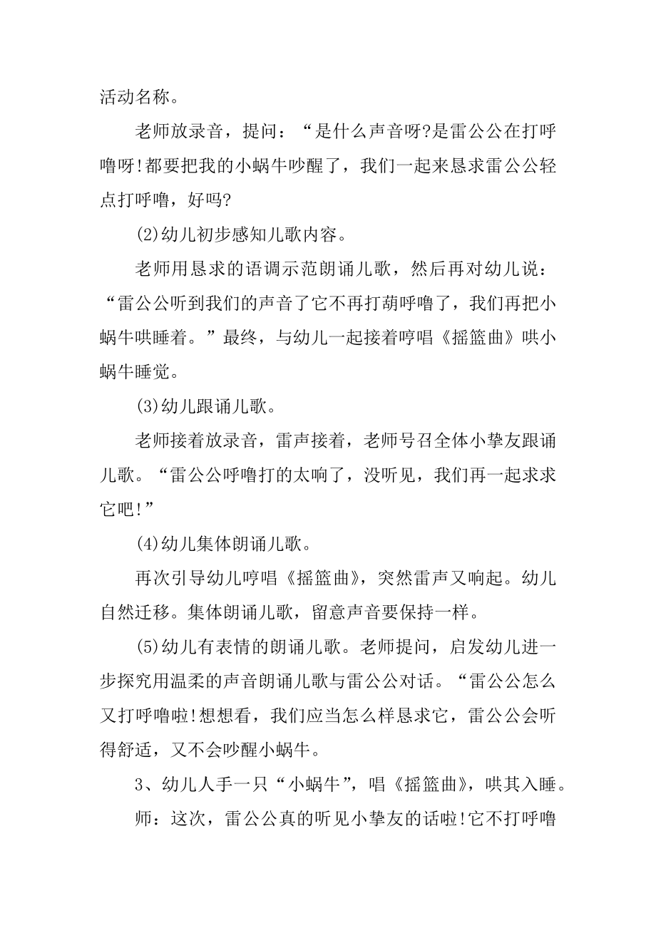 小班老师班级教学教案范文.docx_第2页