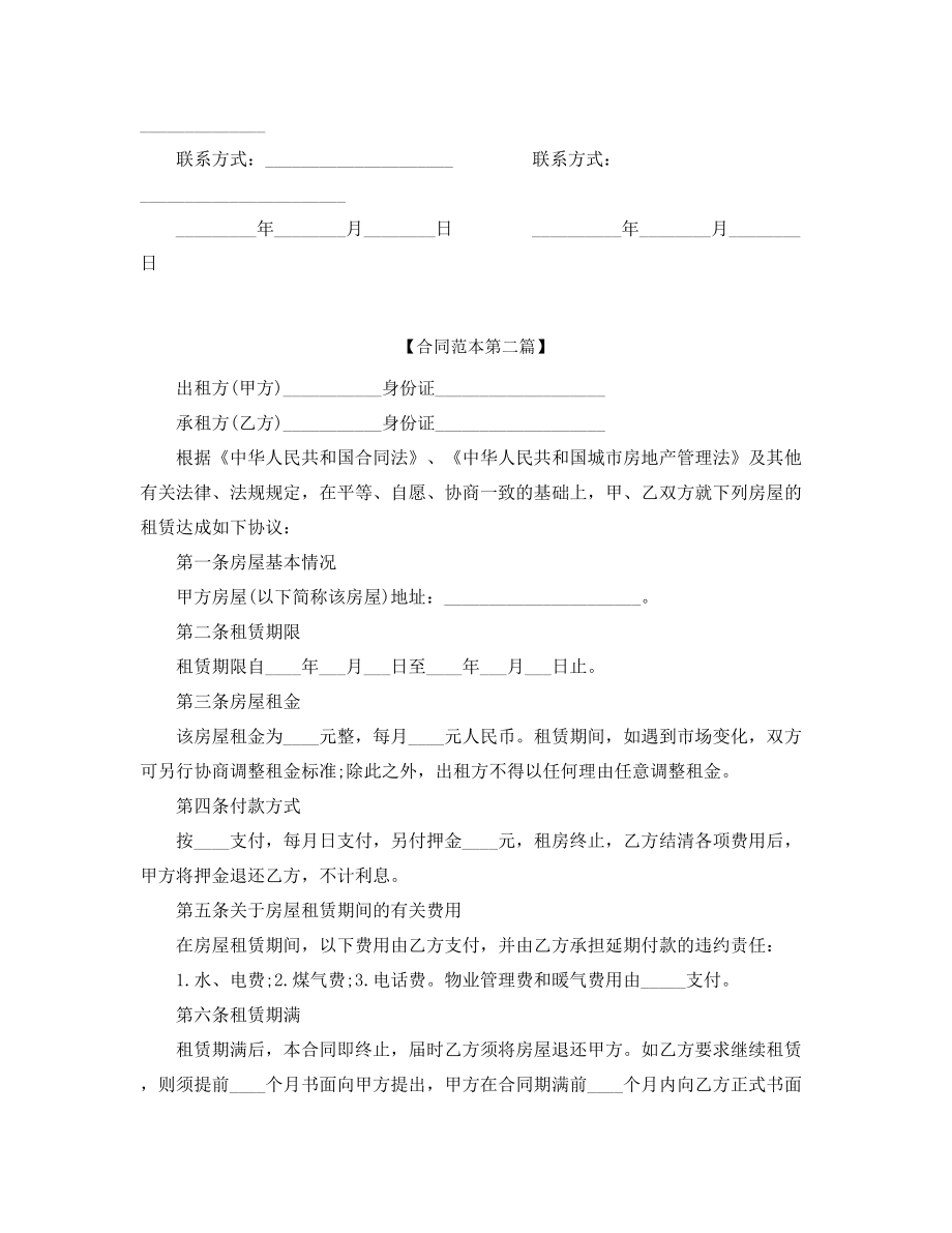 个人房屋租赁合同参考模板(精选合集).docx_第2页