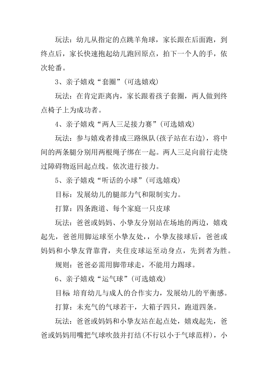 幼儿园中班亲子游戏活动方案例文.docx_第2页