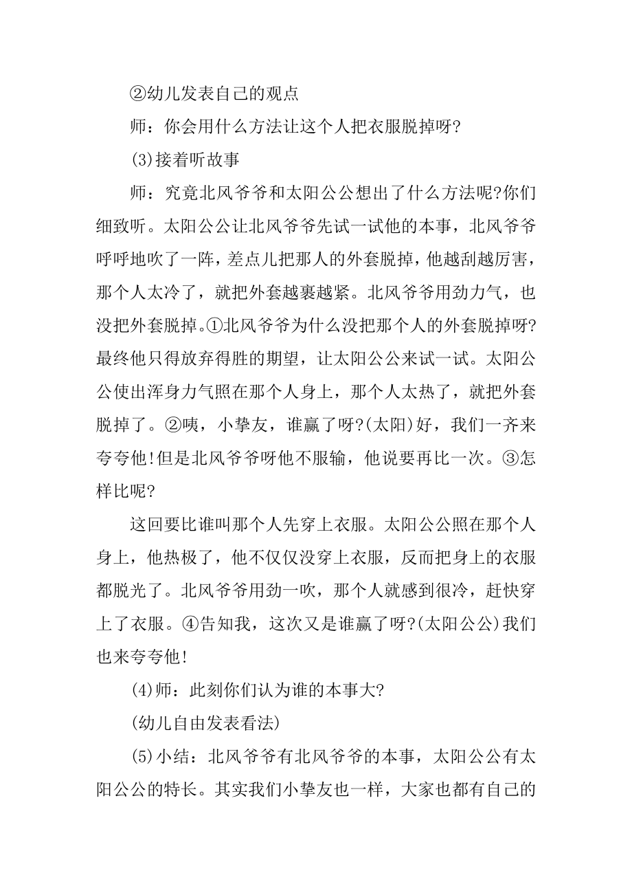 幼儿语言教育设计方案最新.docx_第2页