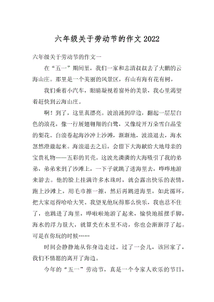 六年级关于劳动节的作文汇总.docx