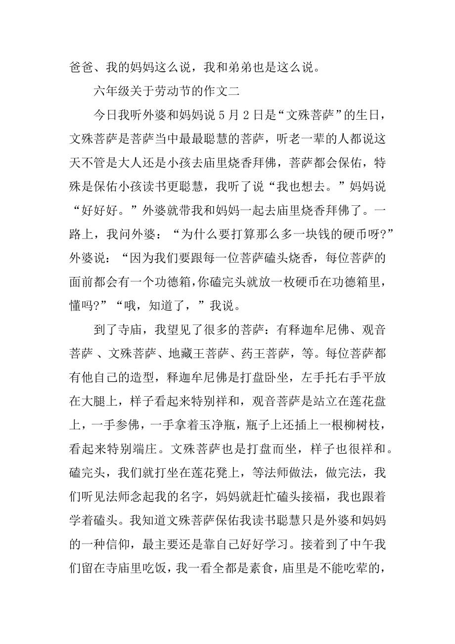 六年级关于劳动节的作文汇总.docx_第2页