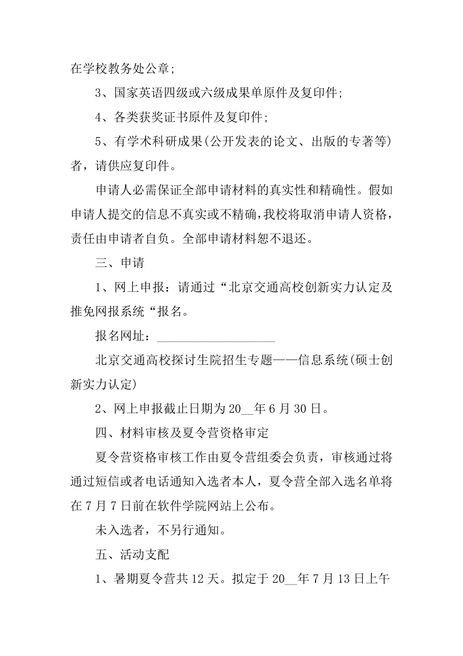 暑期户外夏令营策划方案汇总.docx_第2页