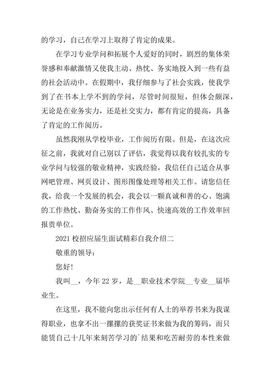 校招应届生面试精彩自我介绍范本.docx_第2页