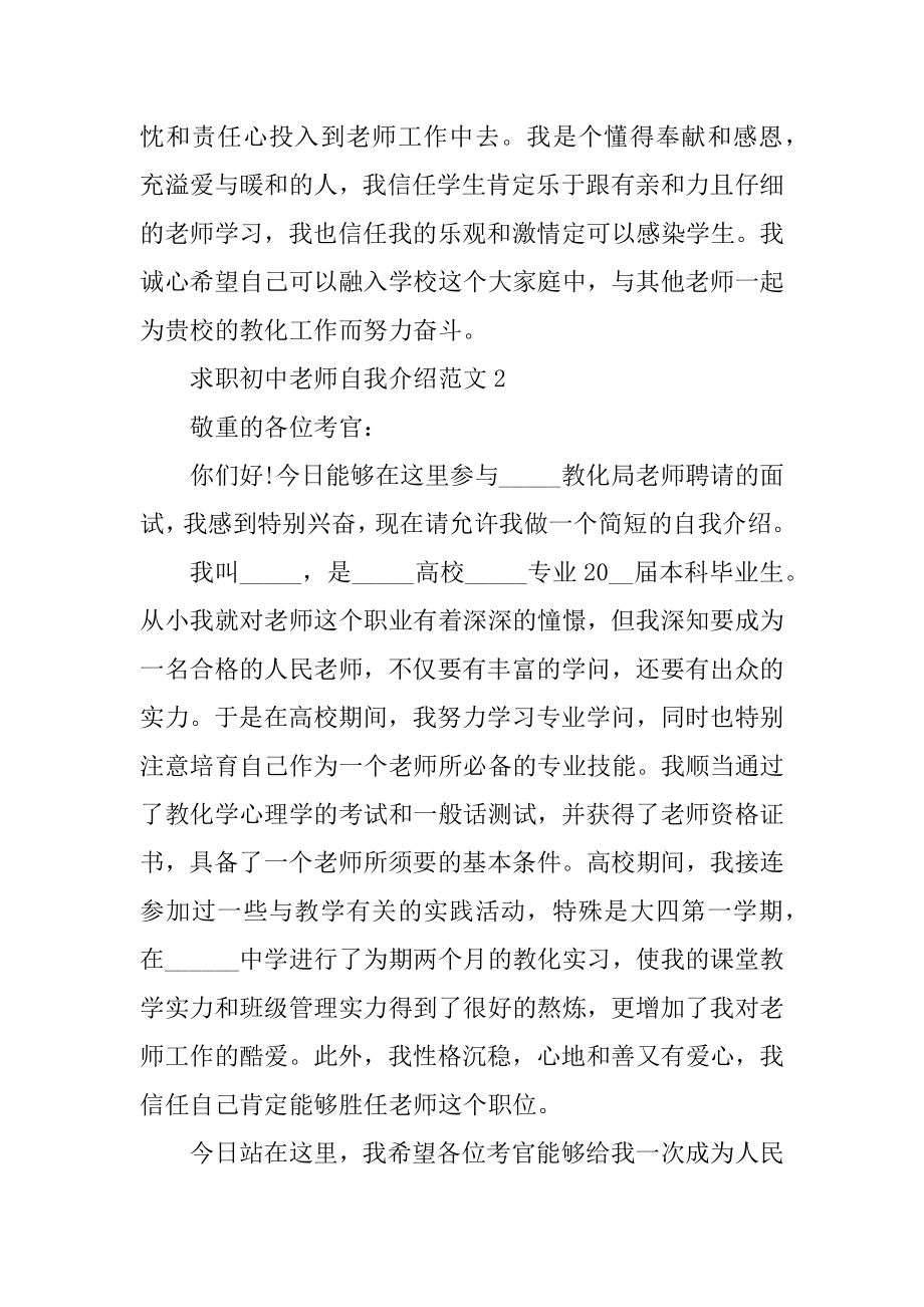 求职初中老师自我介绍范文.docx_第2页