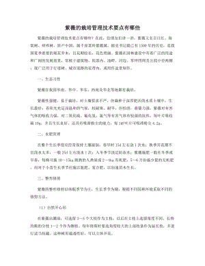 紫薇的栽培管理技术要点有哪些.docx