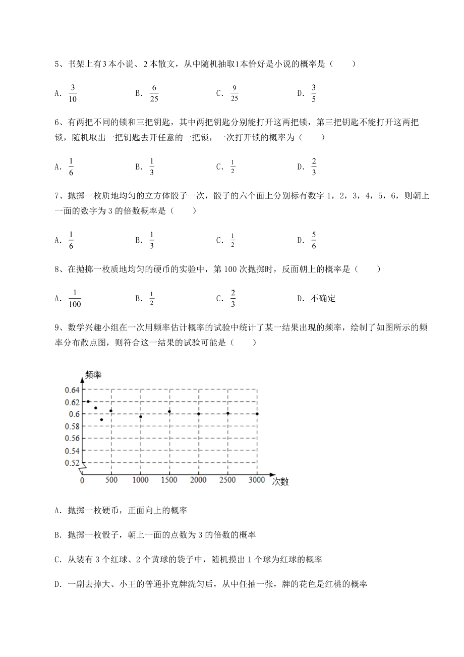 2022年精品解析京改版九年级数学下册第二十五章-概率的求法与应用综合训练试题(含答案解析).docx_第2页