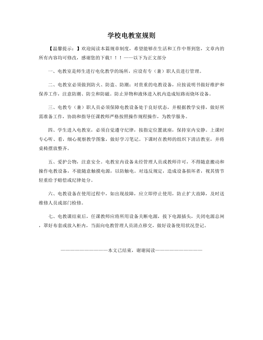 学校电教室规则.docx_第1页