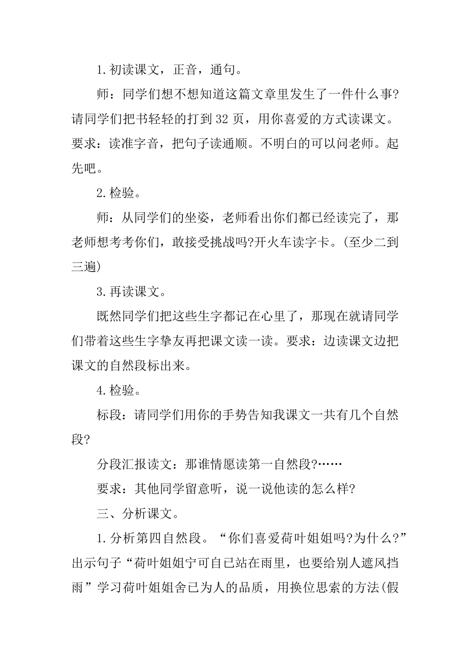 教科版一年级上册语文教案精编.docx_第2页