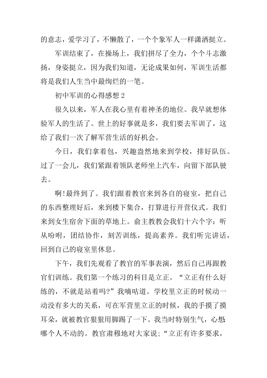 初中军训的心得感想10篇范文.docx_第2页