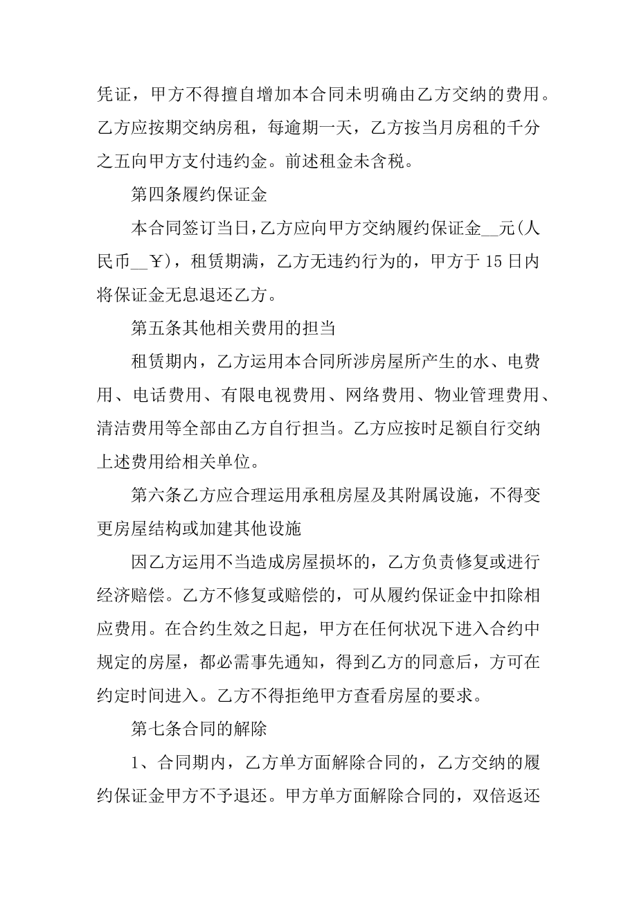 个人简单租房租赁合同报告优质.docx_第2页