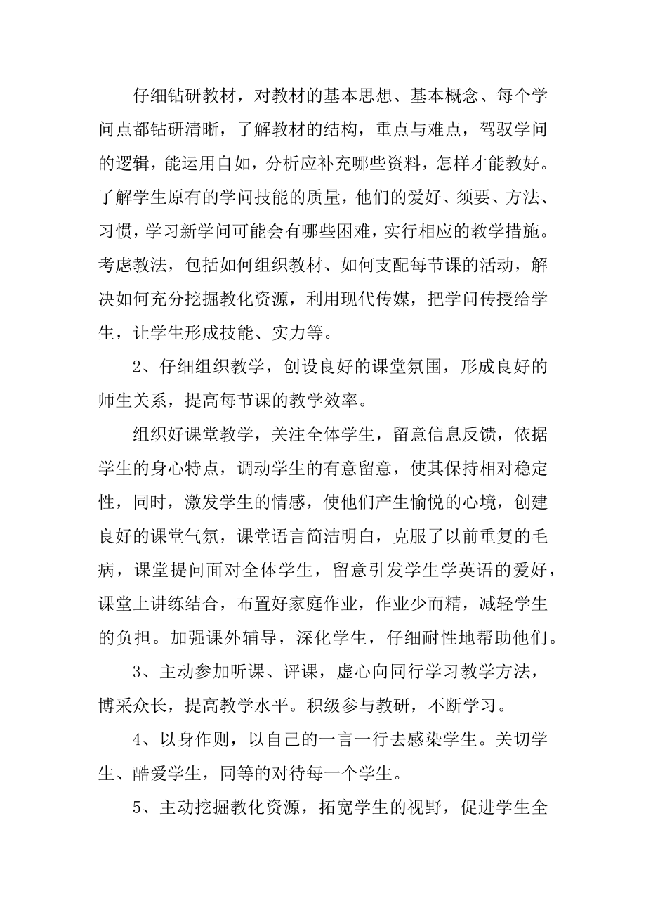 大学英语教师个人工作总结五篇最新.docx_第2页