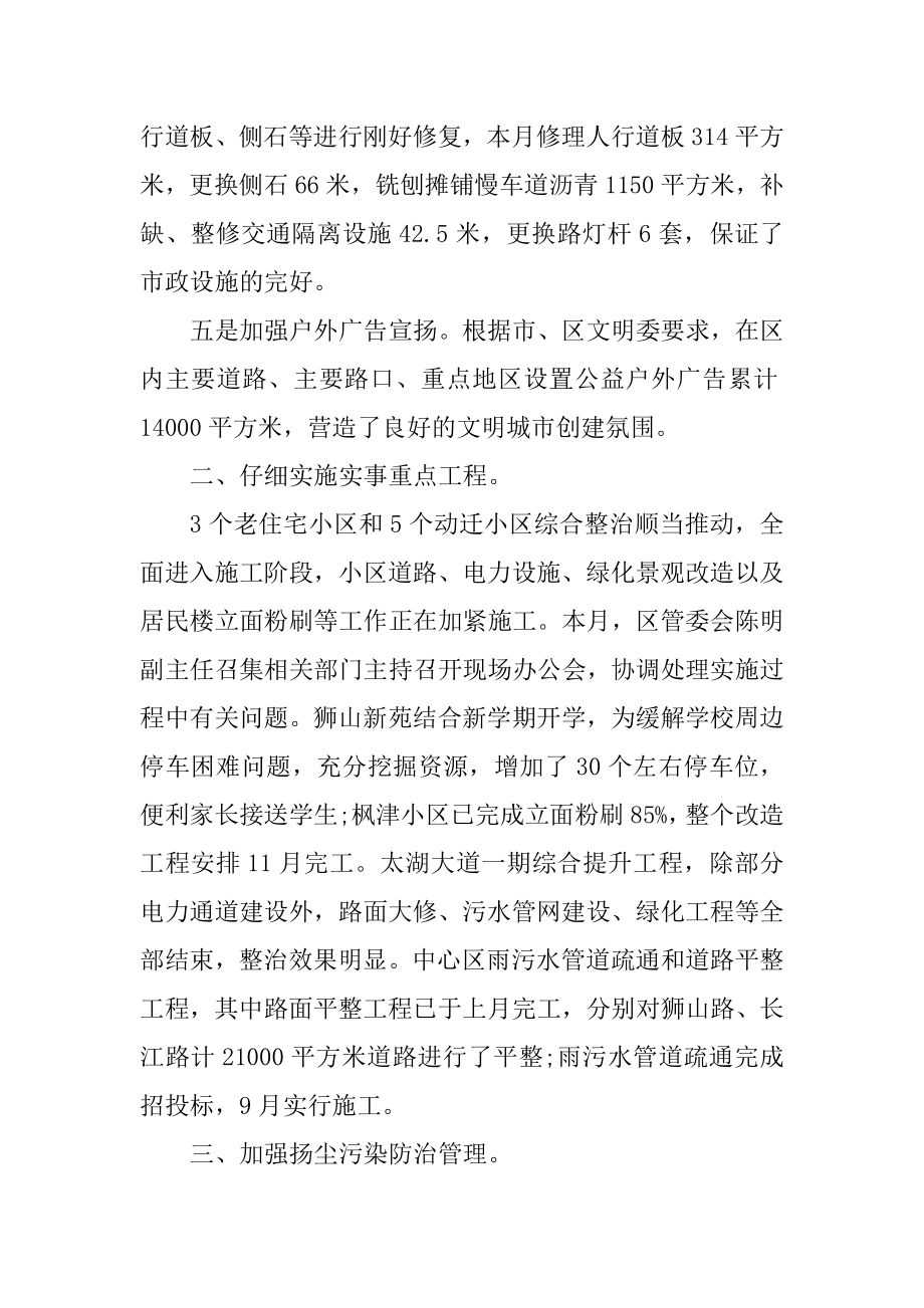 2021城管局个人工作总结模板十篇优质.docx_第2页