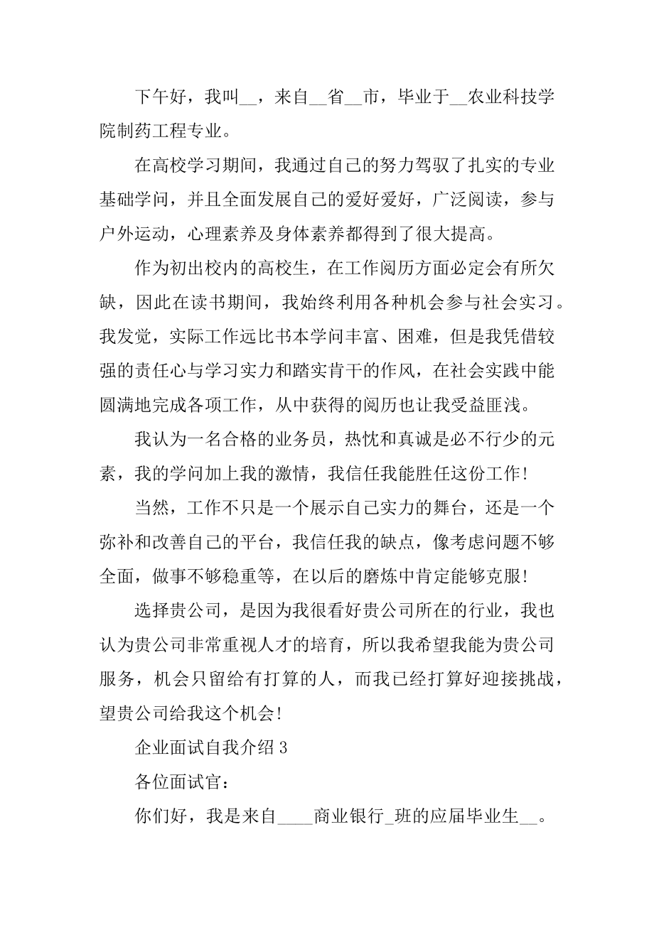 企业面试自我介绍三分钟最新.docx_第2页