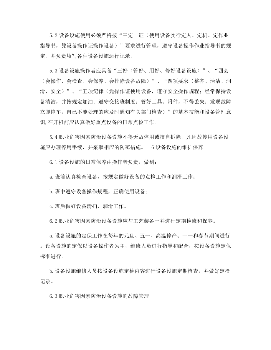 防尘防毒设施管理制度.docx_第2页