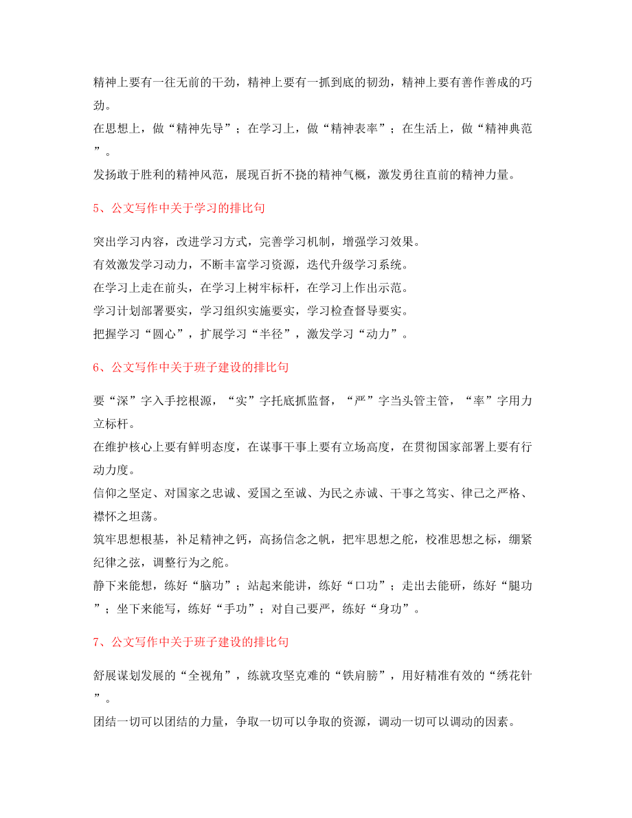 最新公文写作排比名句整理(多篇).docx_第2页