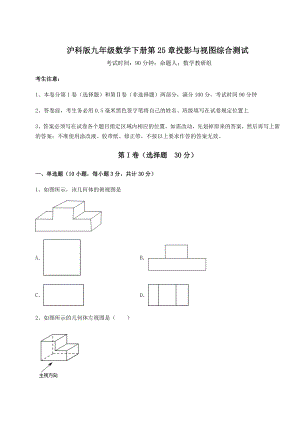 精品试题沪科版九年级数学下册第25章投影与视图综合测试试题(含解析).docx