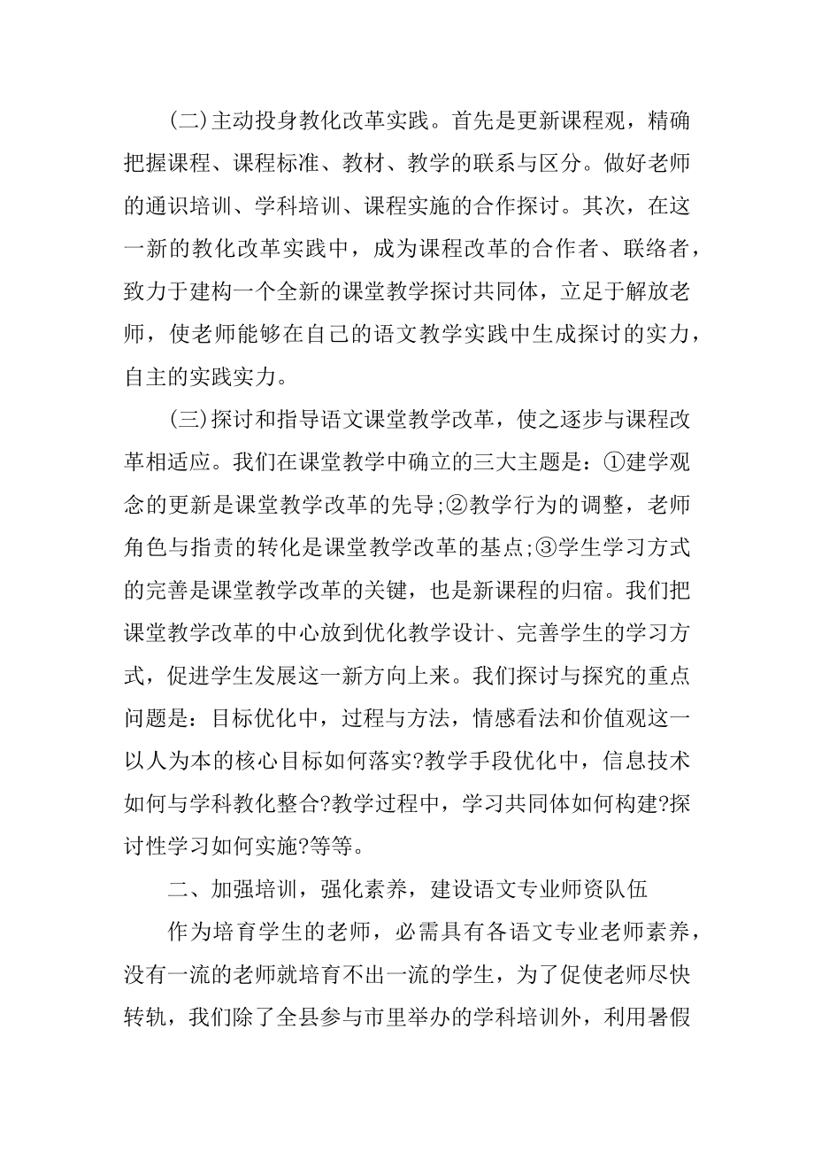 2022年语文学科教研工作总结例文.docx_第2页