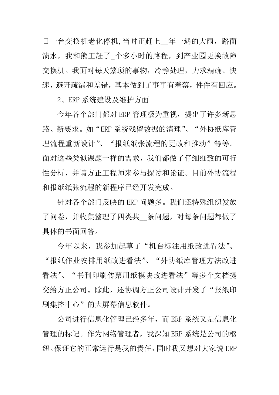 网络工程师个人工作总结汇总.docx_第2页