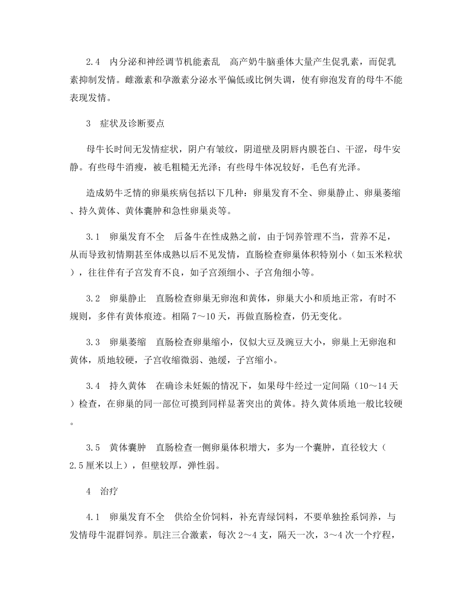 奶牛病理性乏情的诊断与治疗.docx_第2页