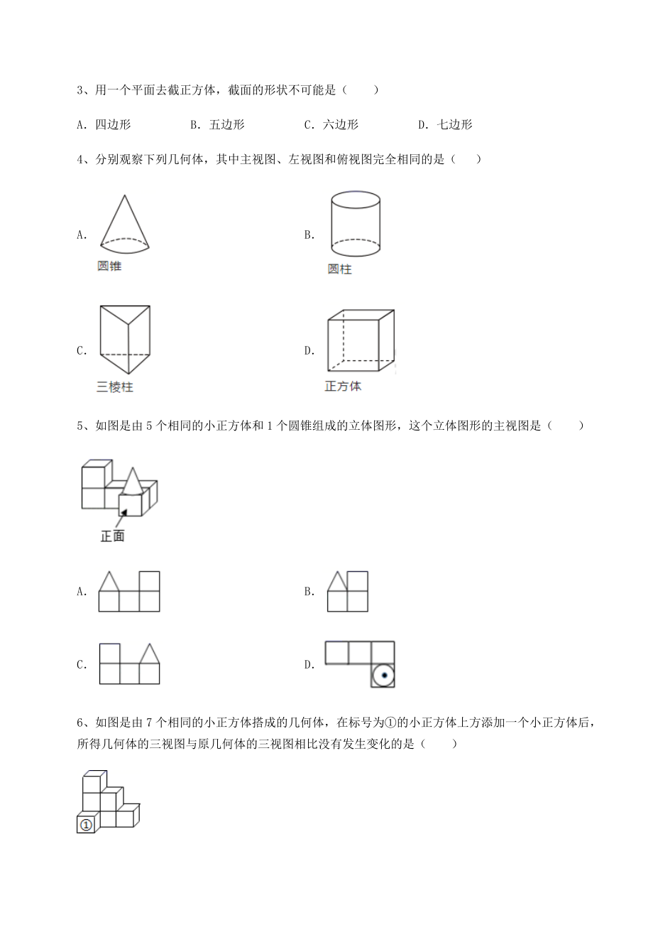 2022年沪教版(上海)六年级数学第二学期第八章长方体的再认识综合训练试题(无超纲).docx_第2页