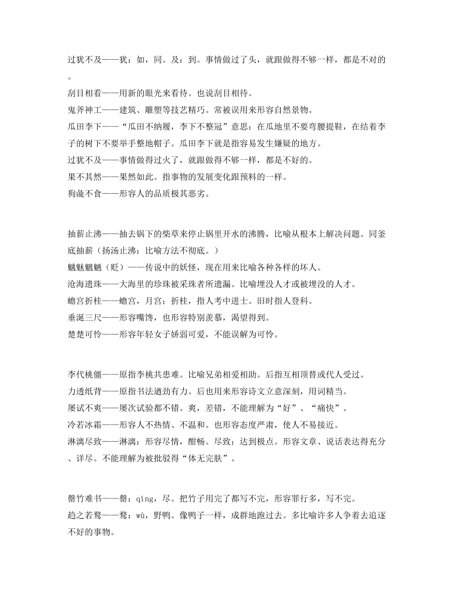 最新中考常考高频成语专项练习资料精选.docx_第2页