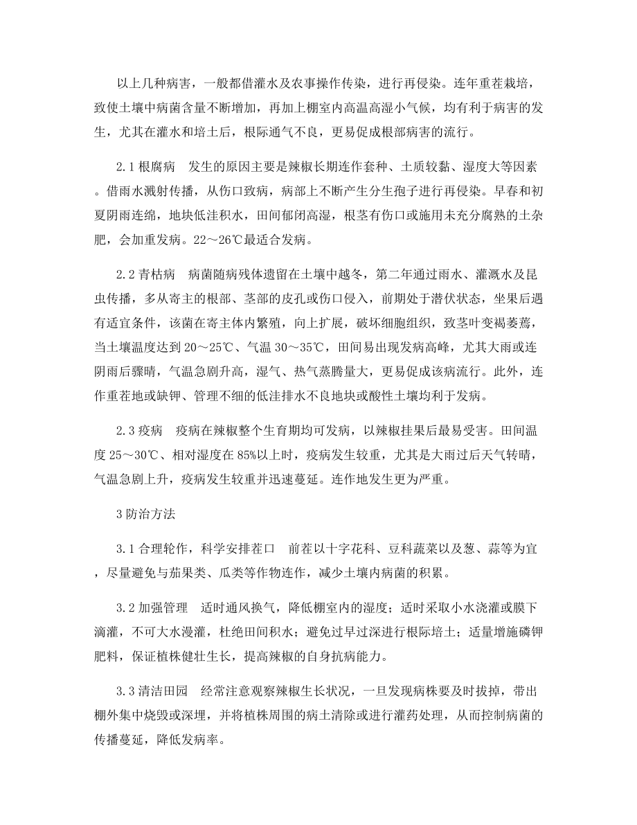 辣椒根部病害的识别和防治.docx_第2页