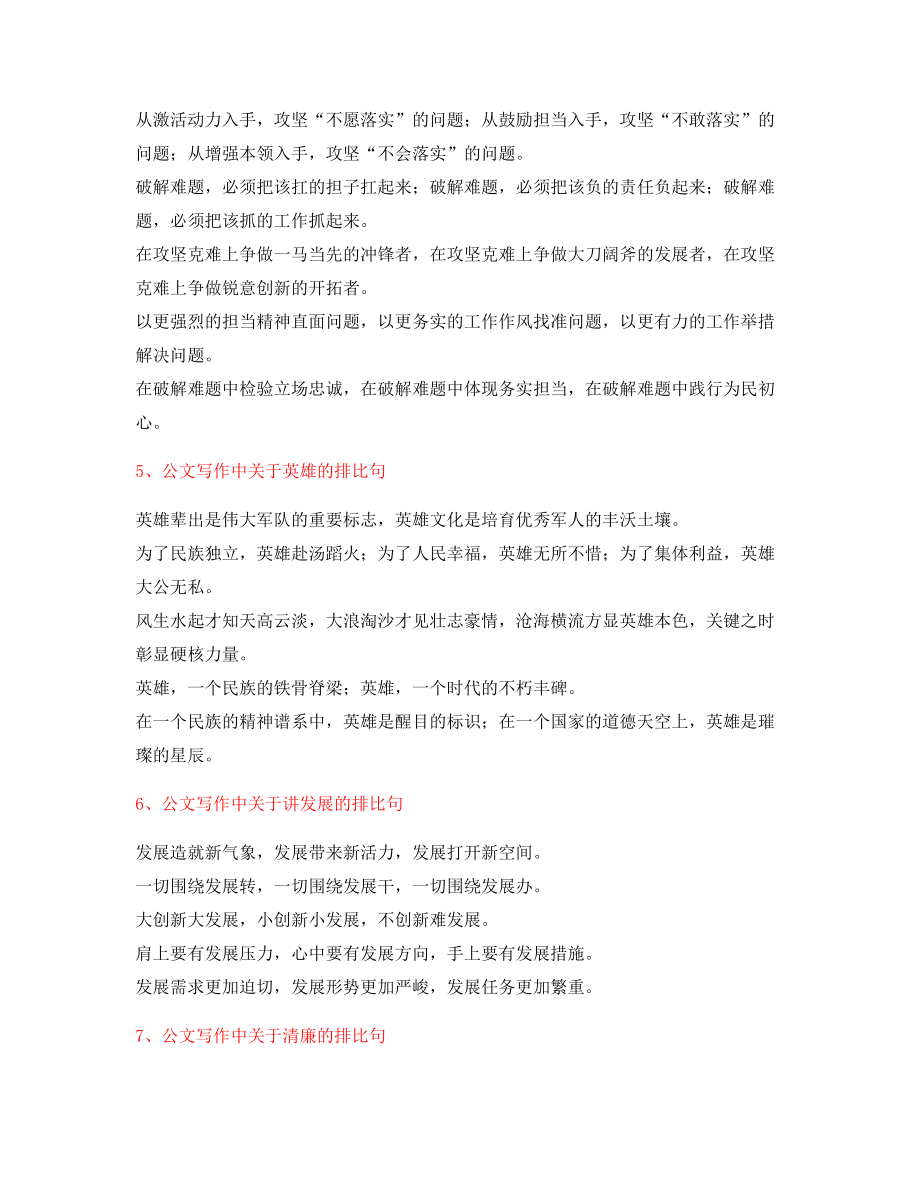 超级实用公文写作排比句式排比金句(大全精选多篇).docx_第2页